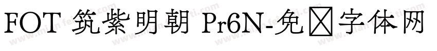 FOT 筑紫明朝 Pr6N字体转换